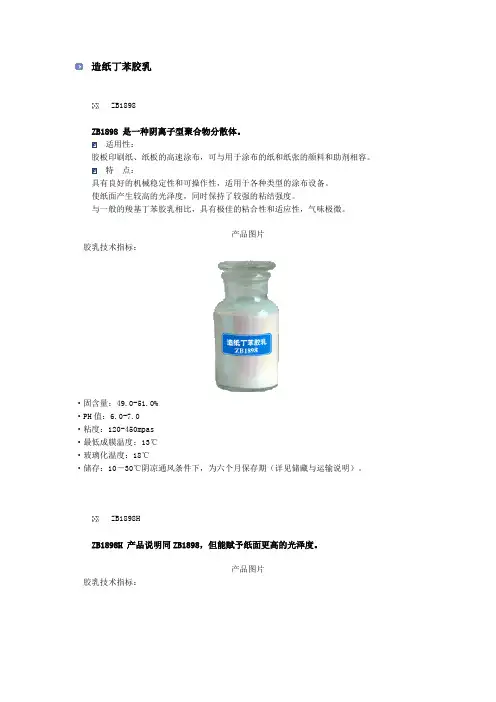 造纸丁苯胶乳