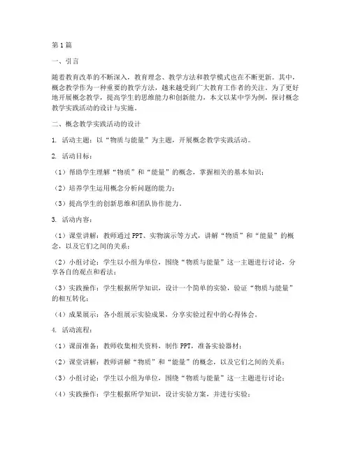概念教学实践活动(3篇)