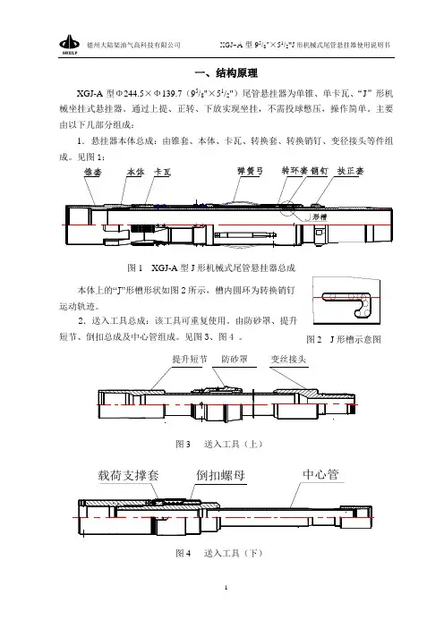 5.5XGJ-A型悬挂器工作原理介绍