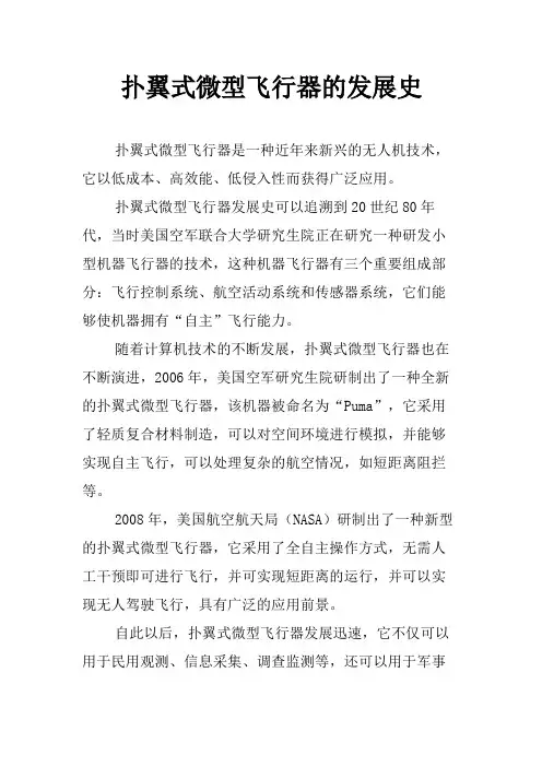 扑翼式微型飞行器的发展史