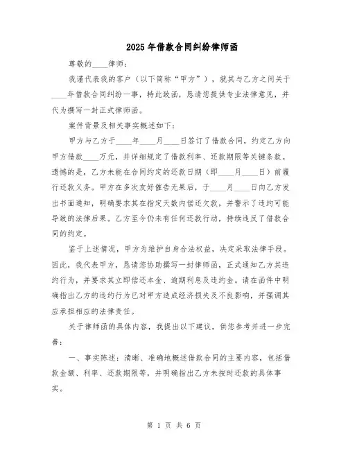 2025年借款合同纠纷律师函（三篇）