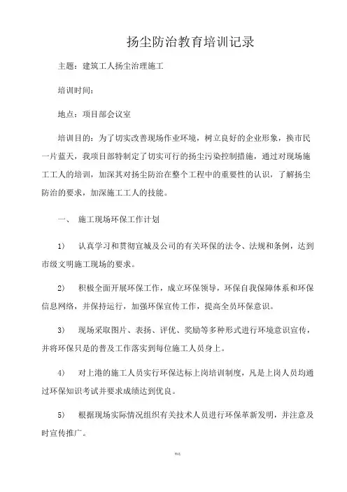 扬尘治理培训记录