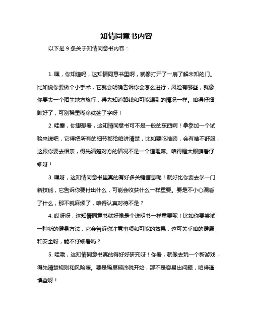 知情同意书内容