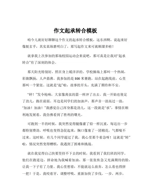 作文起承转合模板