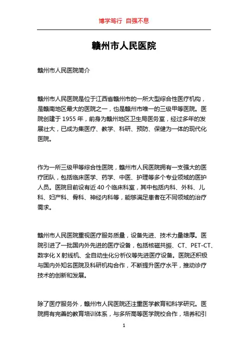 赣州市人民医院