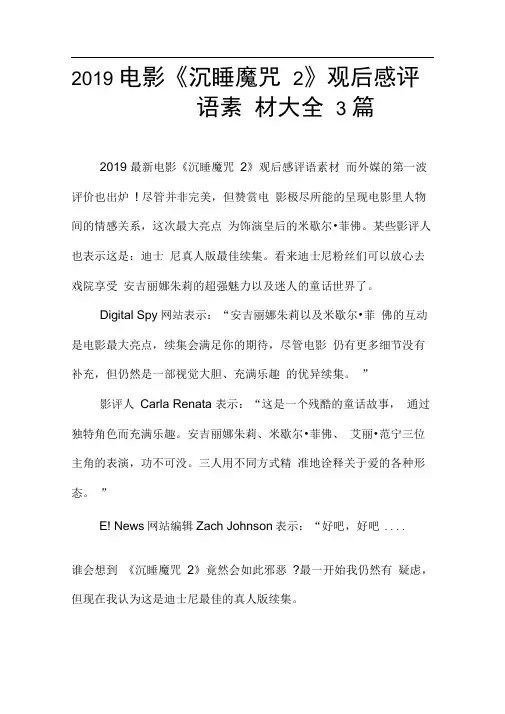 2019电影《沉睡魔咒2》观后感评语素材大全3篇