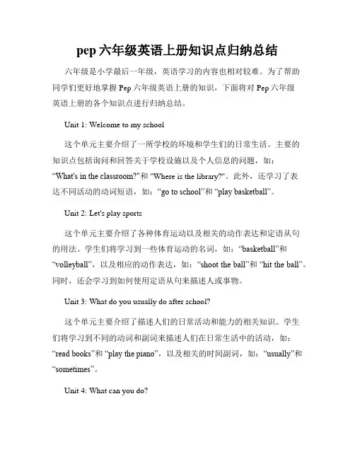 pep六年级英语上册知识点归纳总结