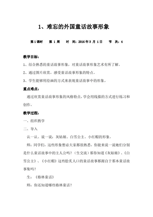 江西版小学美术二年级下册全册教案解析