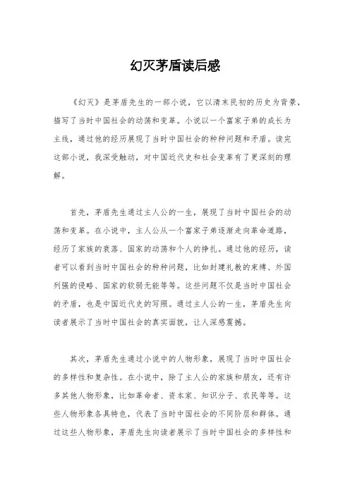 幻灭茅盾读后感