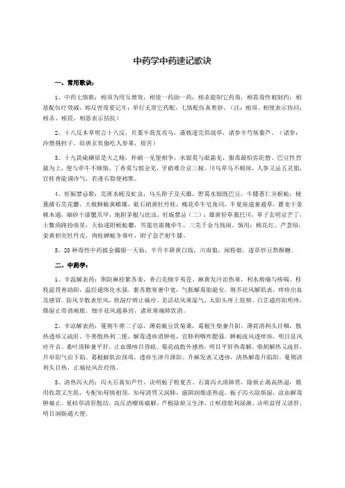中药学中药速记歌诀