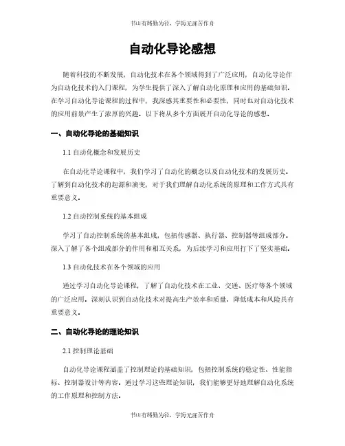 自动化导论感想