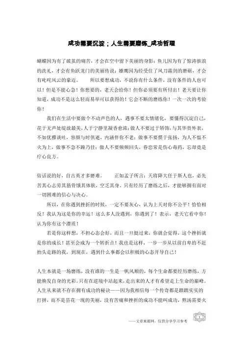 成功需要沉淀;人生需要磨练-成功哲理