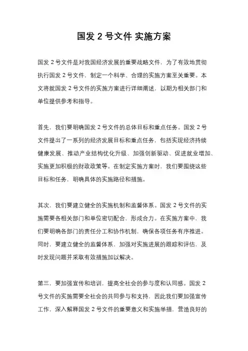 国发2号文件 实施方案