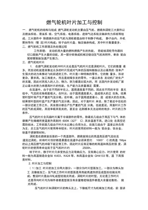 燃气轮机叶片