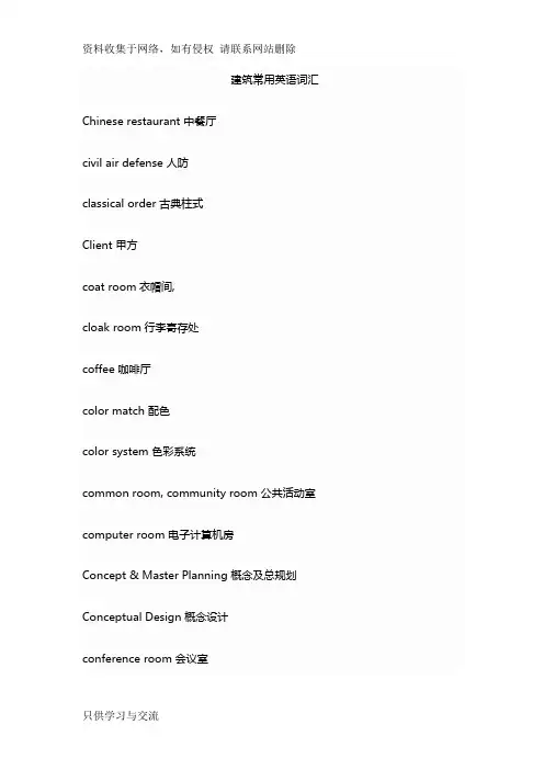 建筑常用英语词汇