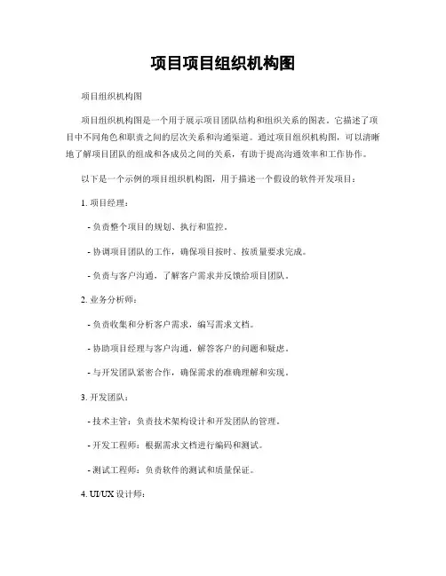 项目项目组织机构图