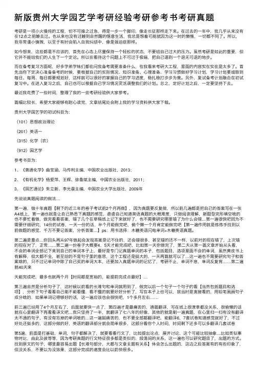 新版贵州大学园艺学考研经验考研参考书考研真题