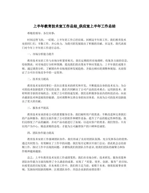 上半年教育技术室工作总结_供应室上半年工作总结