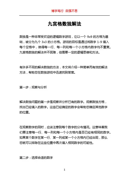 九宫格数独解法