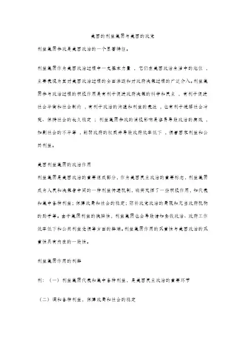 美国的利益集团与美国的政党