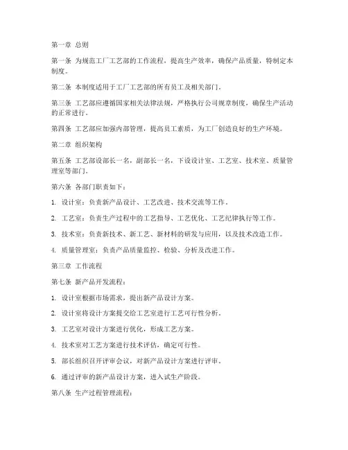 工厂工艺部管理制度