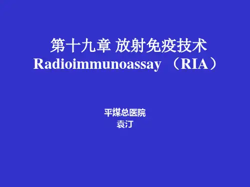 放射免疫技术