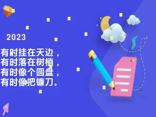 小小的船ppt课件