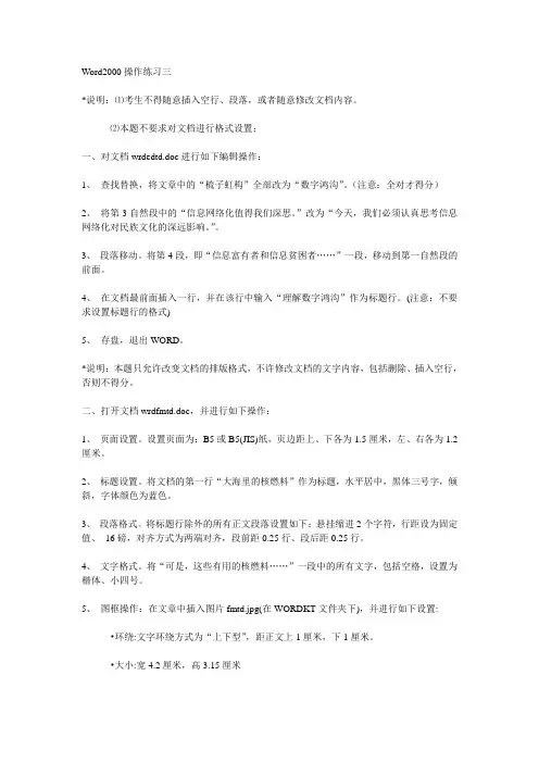 Word2000操作练习三(职称)