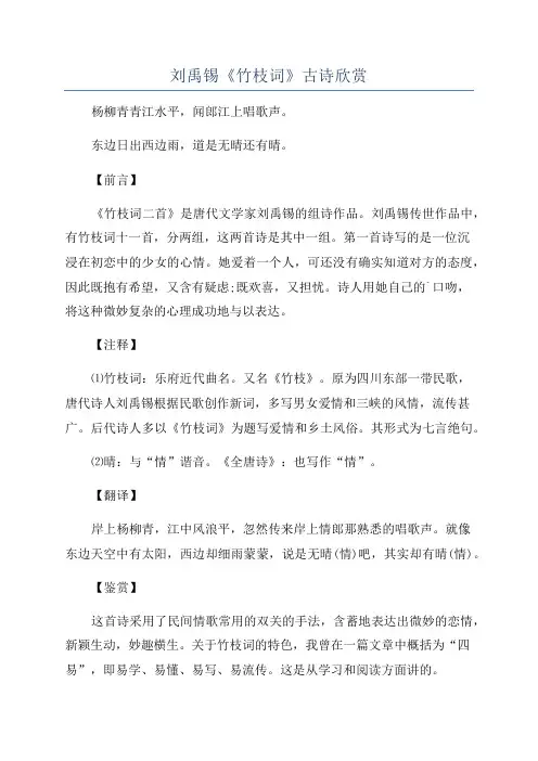 刘禹锡《竹枝词》古诗欣赏