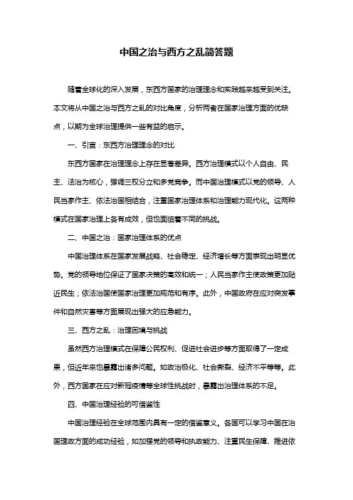 中国之治与西方之乱简答题