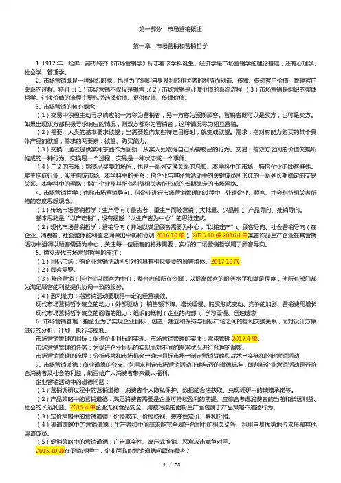 市场营销学考点总结
