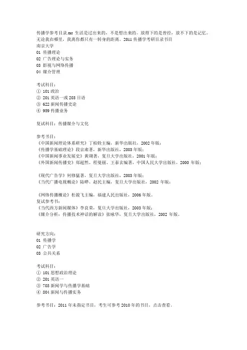 传播学参考目录