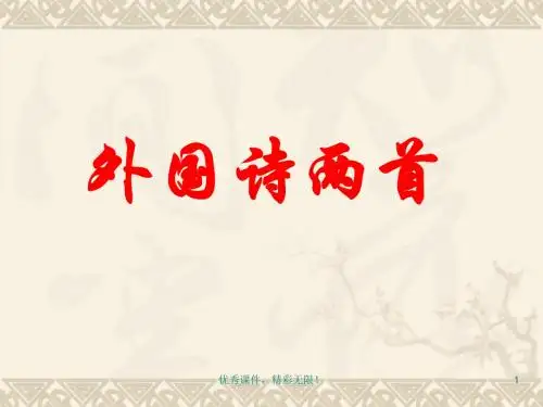 人教版新课标语文九下《外国诗两首@祖国@黑人谈河流》...
