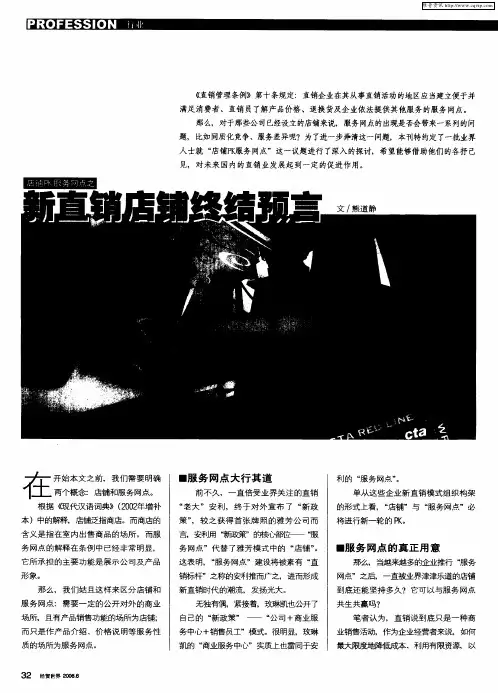新直销店铺终结预言