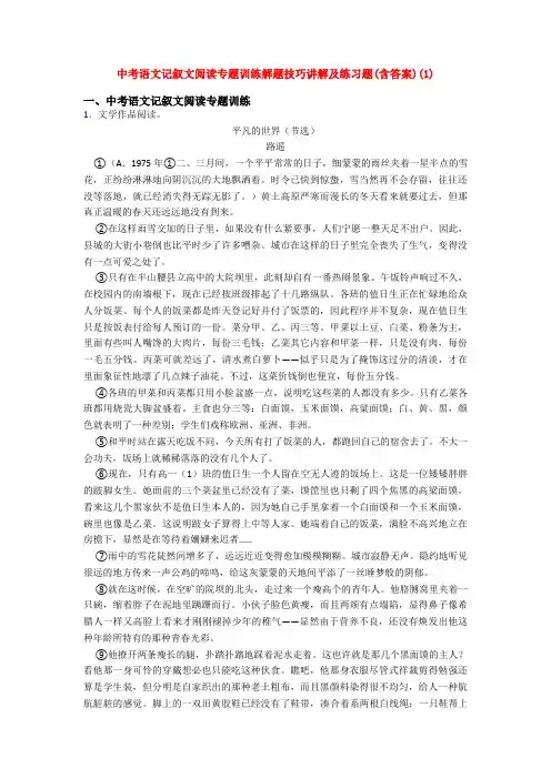 中考语文记叙文阅读专题训练解题技巧讲解及练习题(含答案)(1)