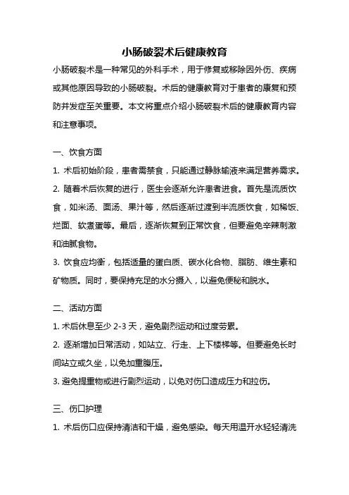 小肠破裂术后健康教育