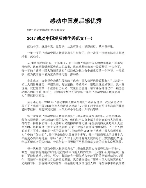 感动中国观后感优秀