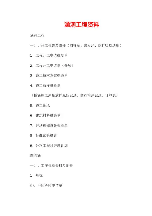涵洞工程资料