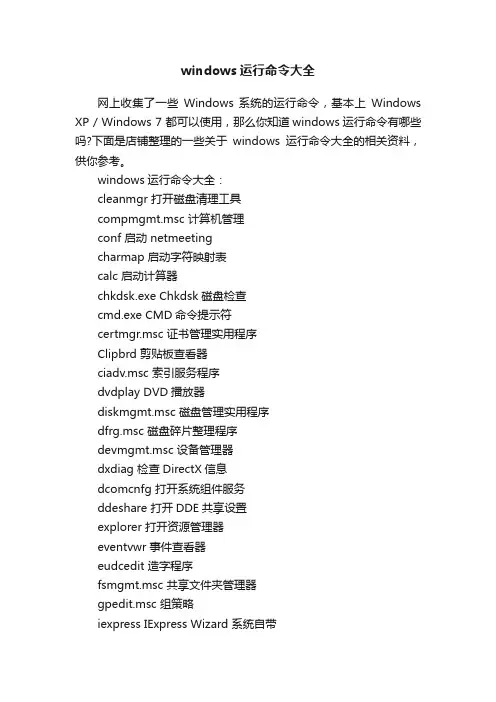 windows运行命令大全