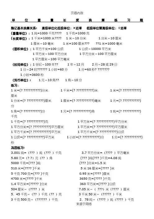 小学数学三年级常用单位换算练习题