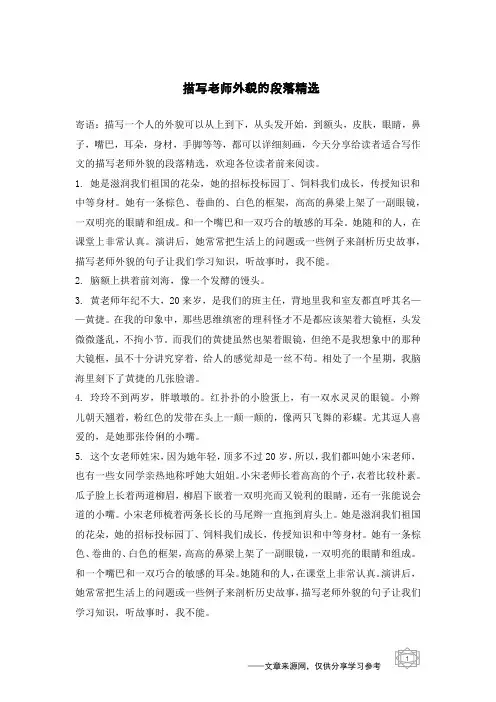 描写老师外貌的段落精选