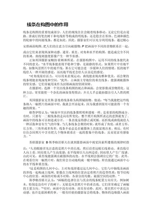 线条在构图中的作用