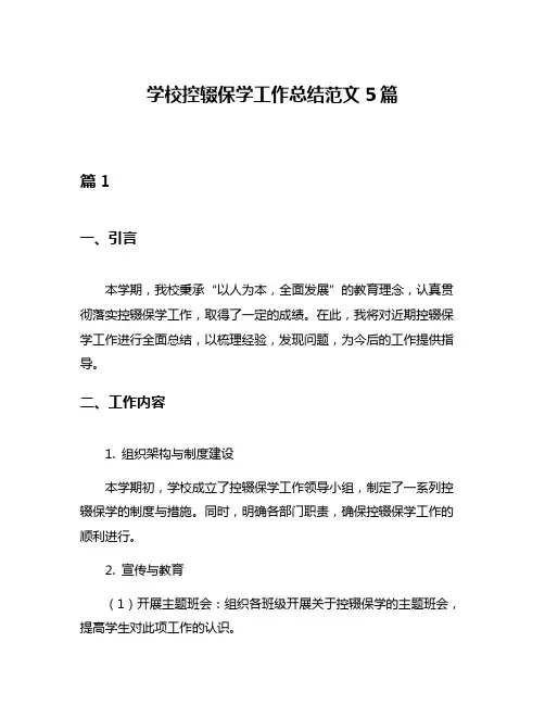 学校控辍保学工作总结范文5篇