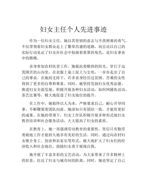 妇女主任个人先进事迹