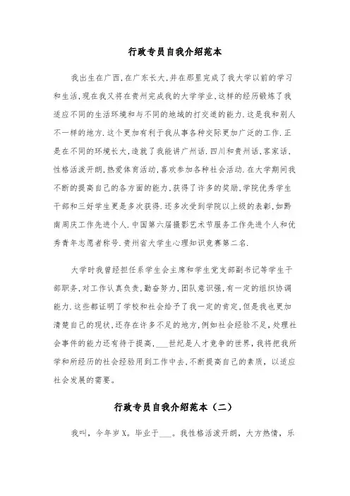 行政专员自我介绍范本（三篇）
