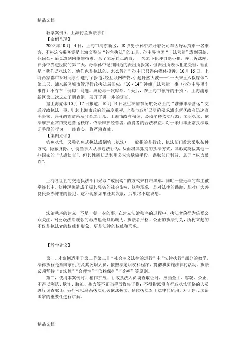 最新教学案例5：上海钓鱼执法事件