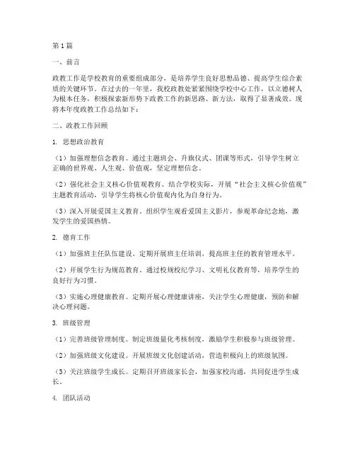 初中政教工作总结范文(3篇)