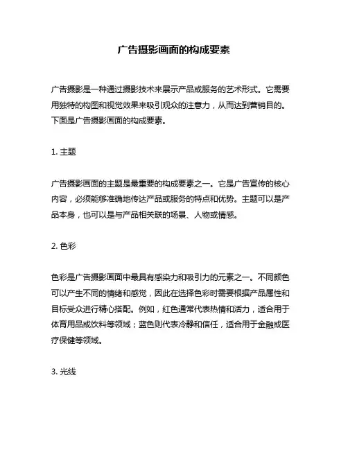 广告摄影画面的构成要素