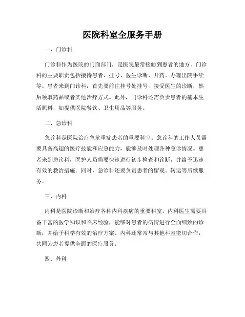 医院科室全服务手册