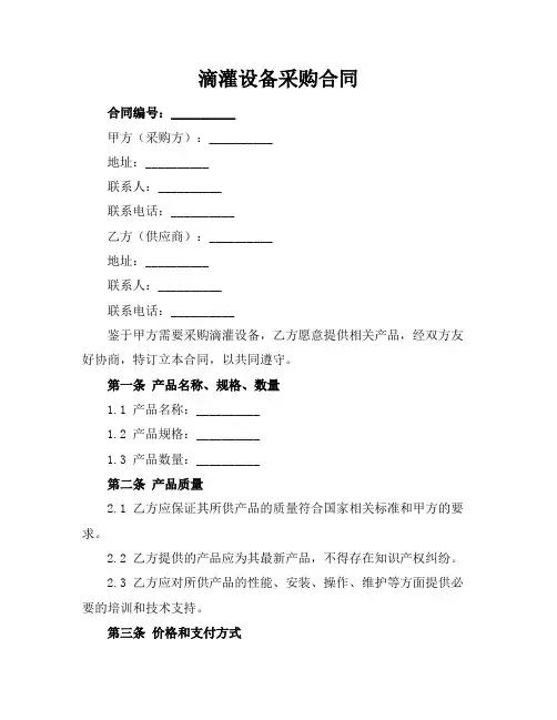滴灌设备采购合同